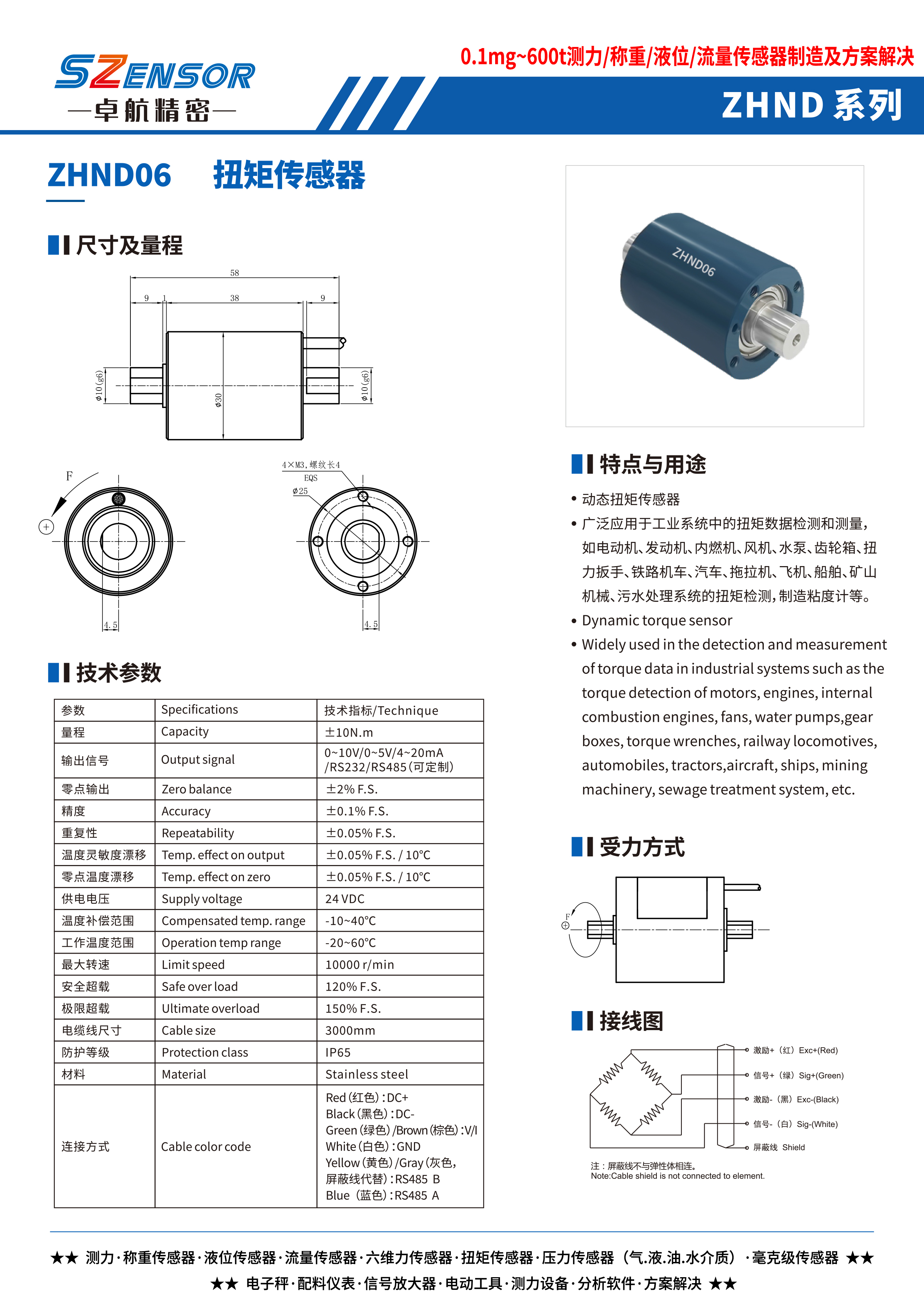 动态扭矩传感器 ZHND06